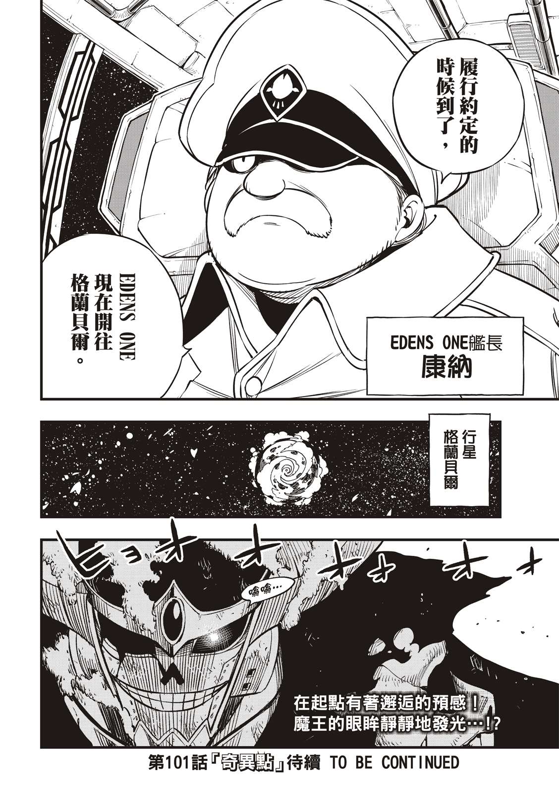 《伊甸星原 EDEN‘S ZERO》漫画最新章节第100话 EDENS ONE免费下拉式在线观看章节第【20】张图片