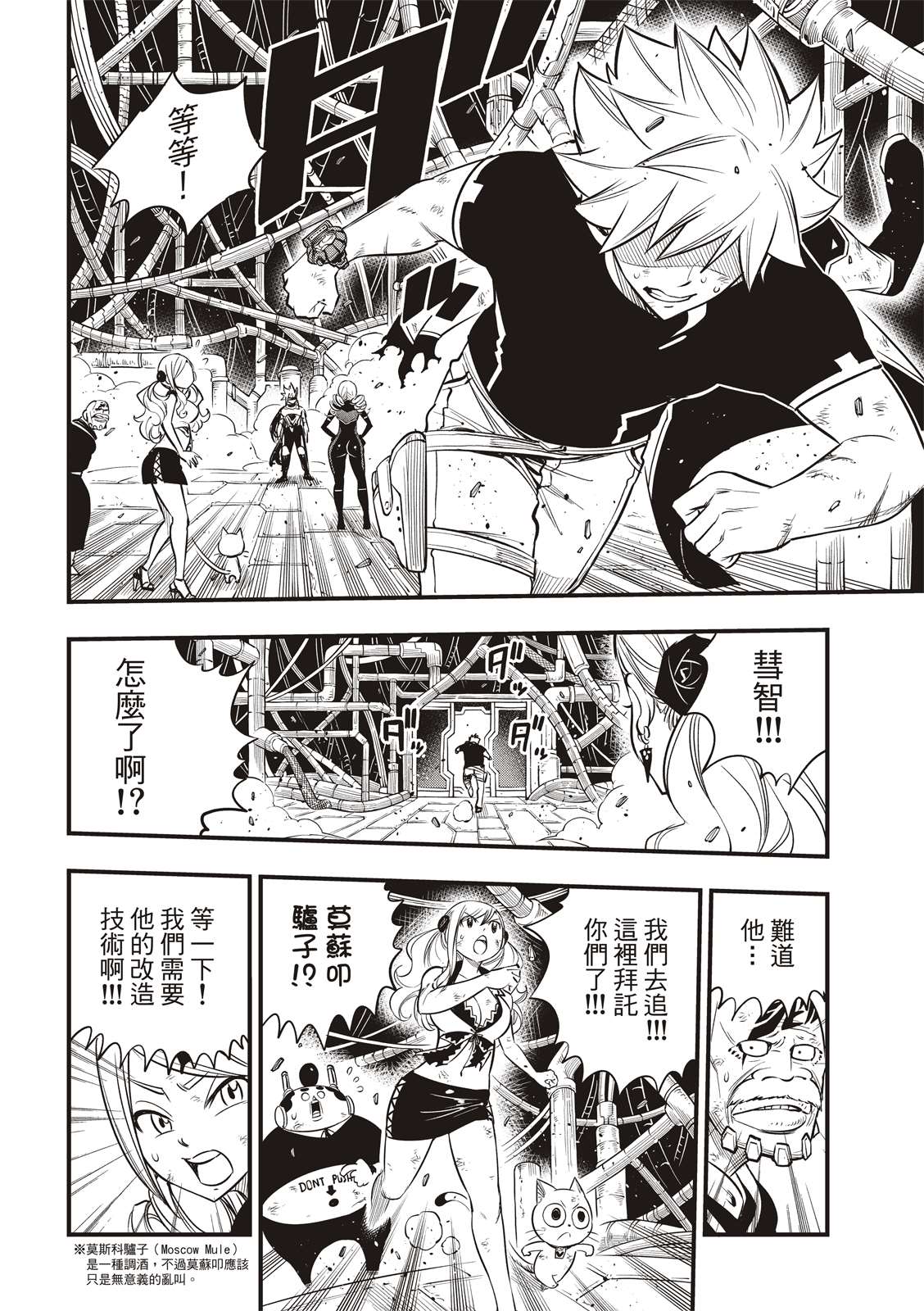 《伊甸星原 EDEN‘S ZERO》漫画最新章节第95话 克里斯.拉萨佛德免费下拉式在线观看章节第【8】张图片