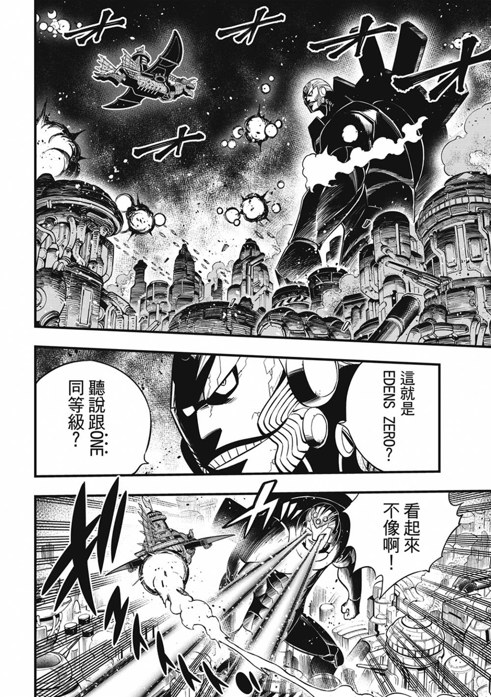 《伊甸星原 EDEN‘S ZERO》漫画最新章节第186话 亚空间程式免费下拉式在线观看章节第【14】张图片