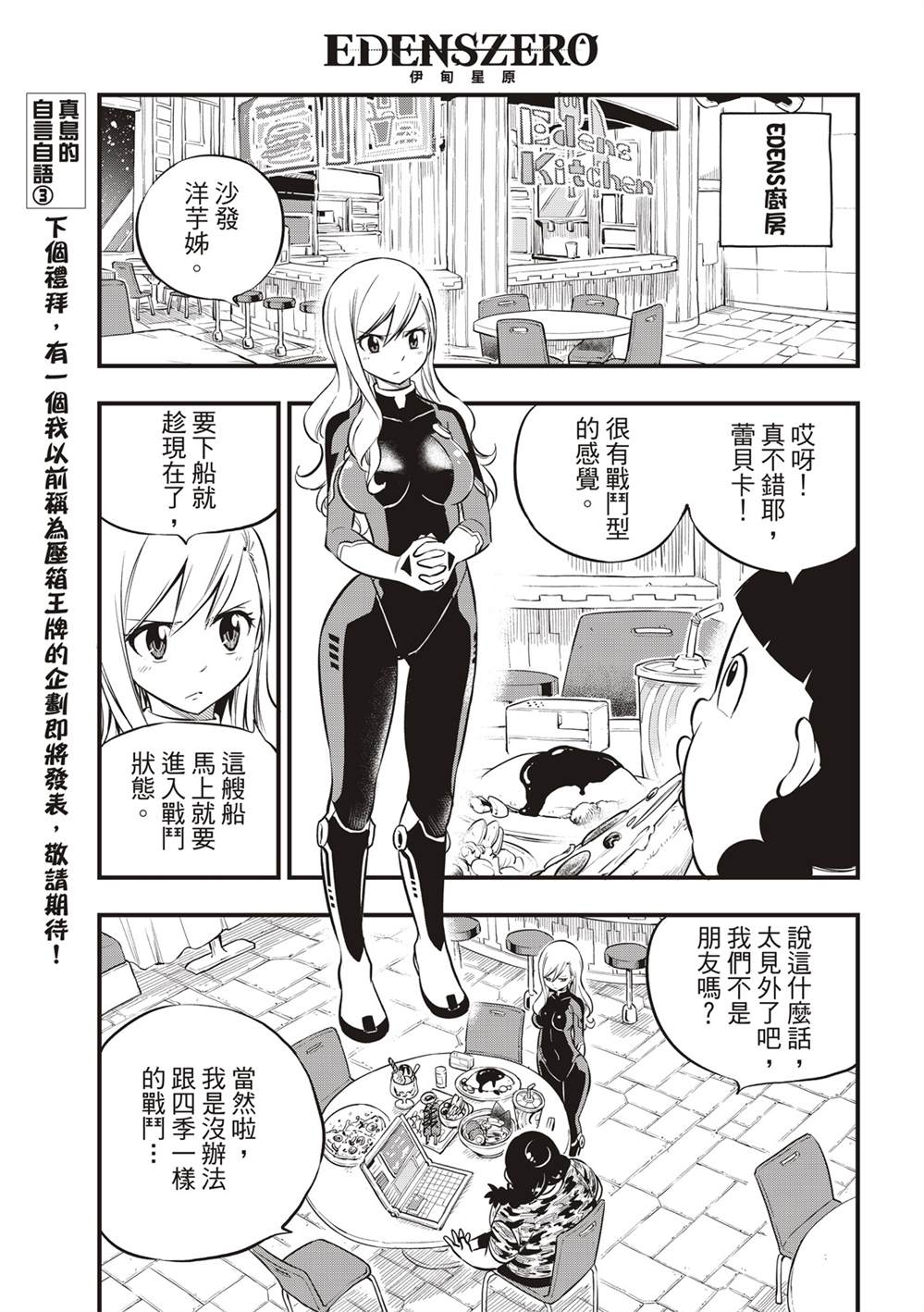 《伊甸星原 EDEN‘S ZERO》漫画最新章节第140话 攻入！行星涅罗66免费下拉式在线观看章节第【9】张图片