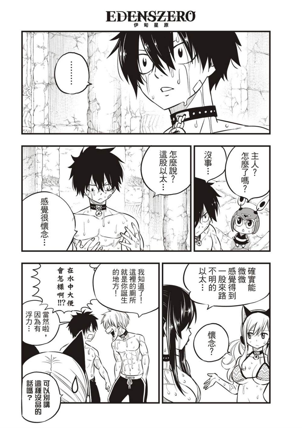 《伊甸星原 EDEN‘S ZERO》漫画最新章节第108话 我的最爱免费下拉式在线观看章节第【18】张图片