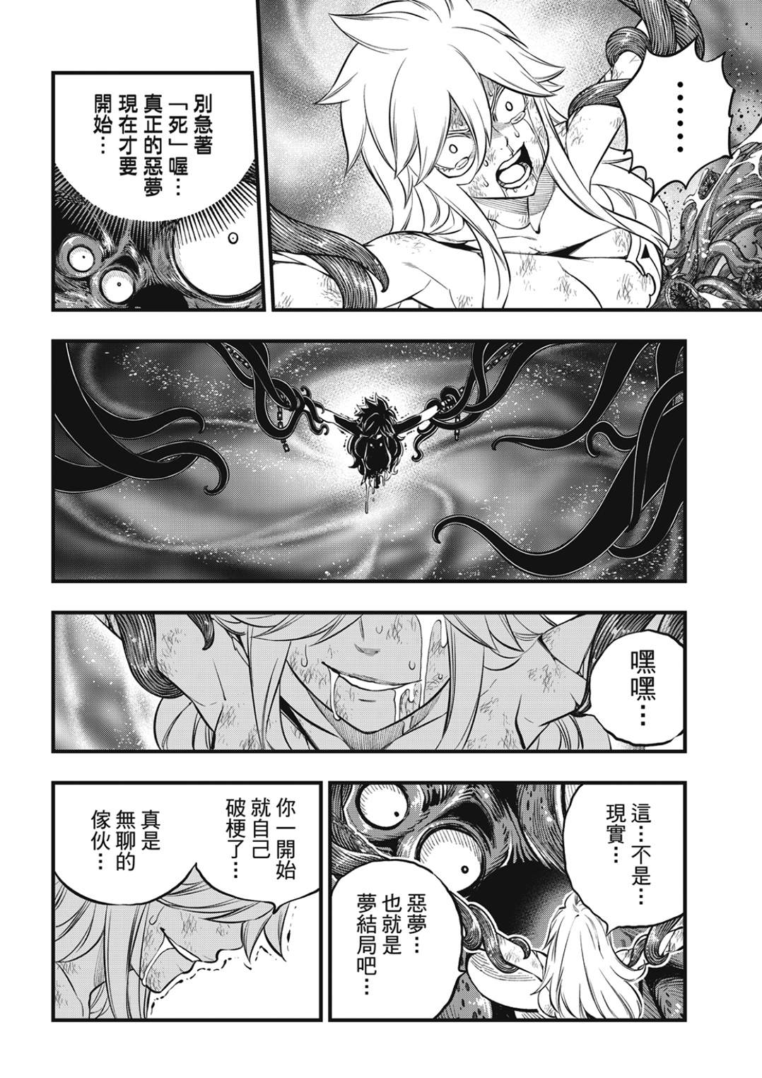 《伊甸星原 EDEN‘S ZERO》漫画最新章节第198话 恶梦免费下拉式在线观看章节第【14】张图片