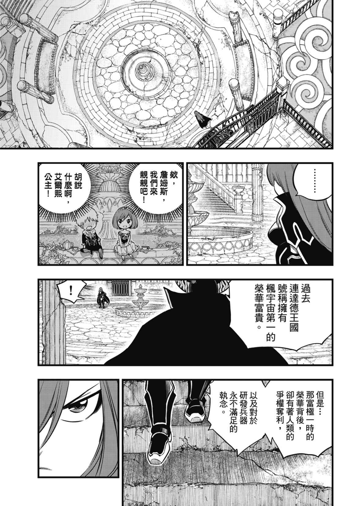 《伊甸星原 EDEN‘S ZERO》漫画最新章节第183话免费下拉式在线观看章节第【17】张图片