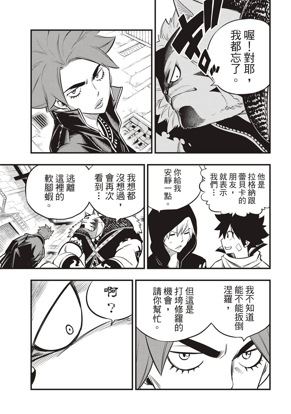 《伊甸星原 EDEN‘S ZERO》漫画最新章节第136话 古德温免费下拉式在线观看章节第【7】张图片