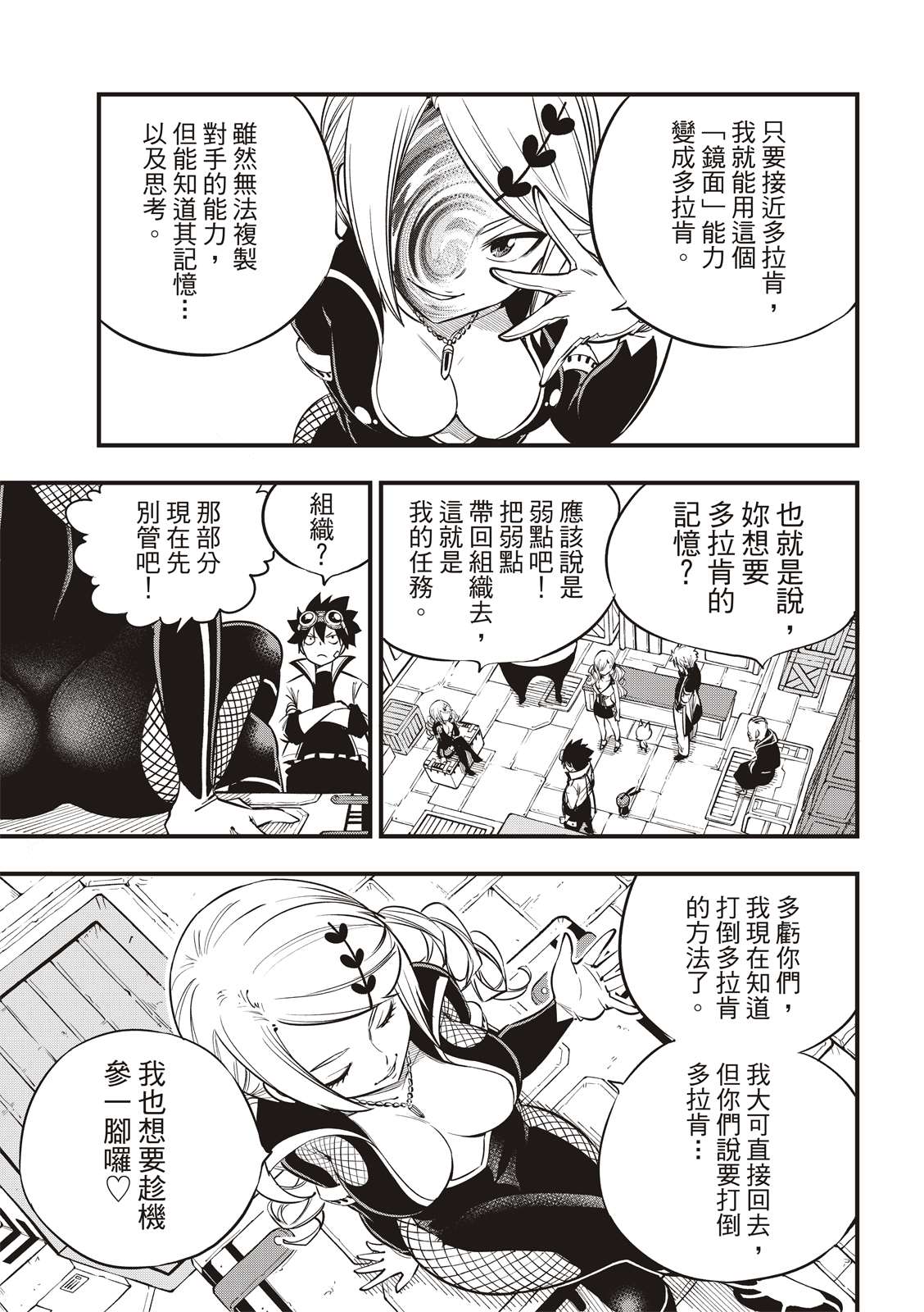 《伊甸星原 EDEN‘S ZERO》漫画最新章节第93话 处刑场免费下拉式在线观看章节第【9】张图片