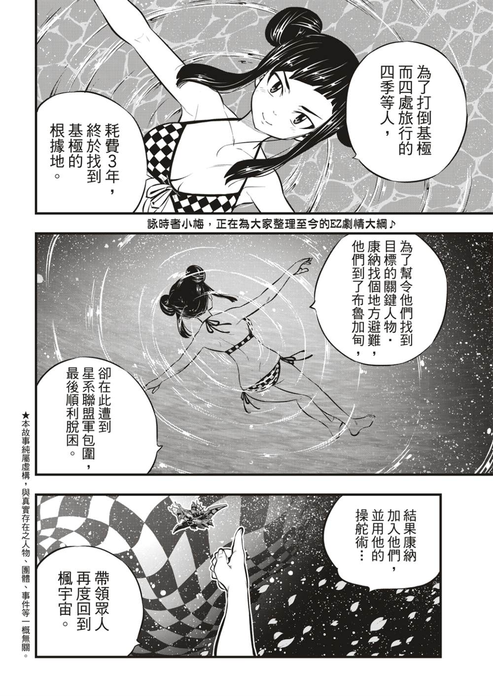 《伊甸星原 EDEN‘S ZERO》漫画最新章节第176话 行星达利亚免费下拉式在线观看章节第【2】张图片