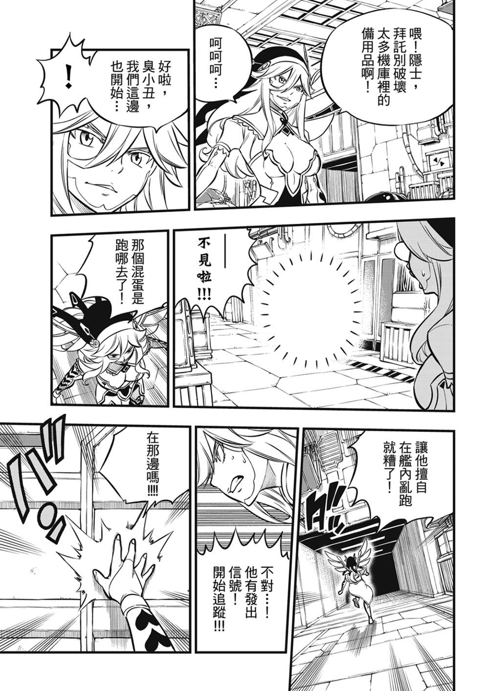 《伊甸星原 EDEN‘S ZERO》漫画最新章节第195话 虚假的故事免费下拉式在线观看章节第【5】张图片