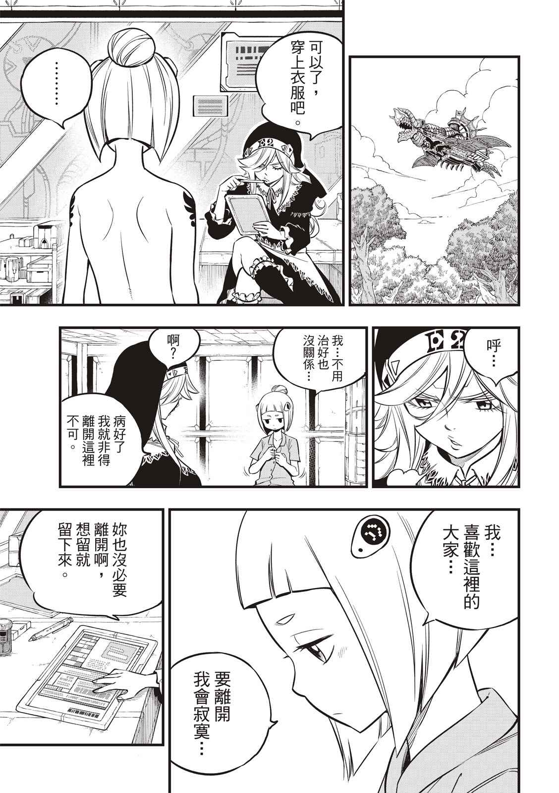 《伊甸星原 EDEN‘S ZERO》漫画最新章节第114话 接著剂免费下拉式在线观看章节第【7】张图片