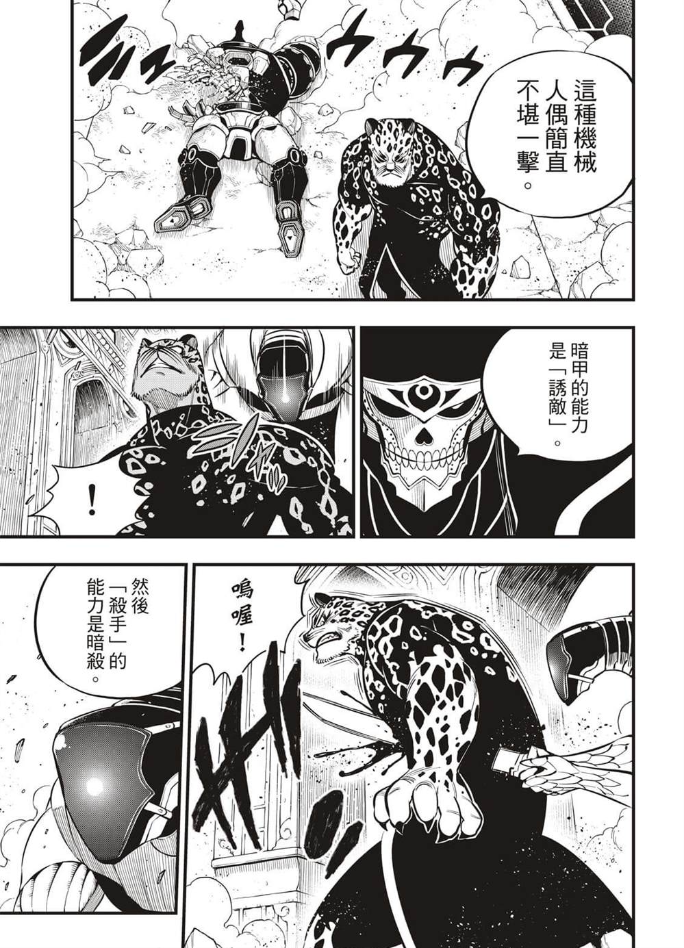 《伊甸星原 EDEN‘S ZERO》漫画最新章节第161话 又有更多生命消失免费下拉式在线观看章节第【13】张图片