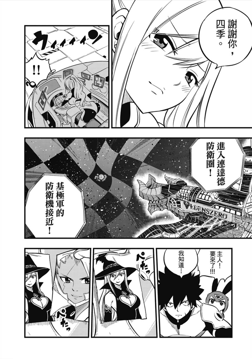 《伊甸星原 EDEN‘S ZERO》漫画最新章节第181话 枫大战的序曲免费下拉式在线观看章节第【12】张图片