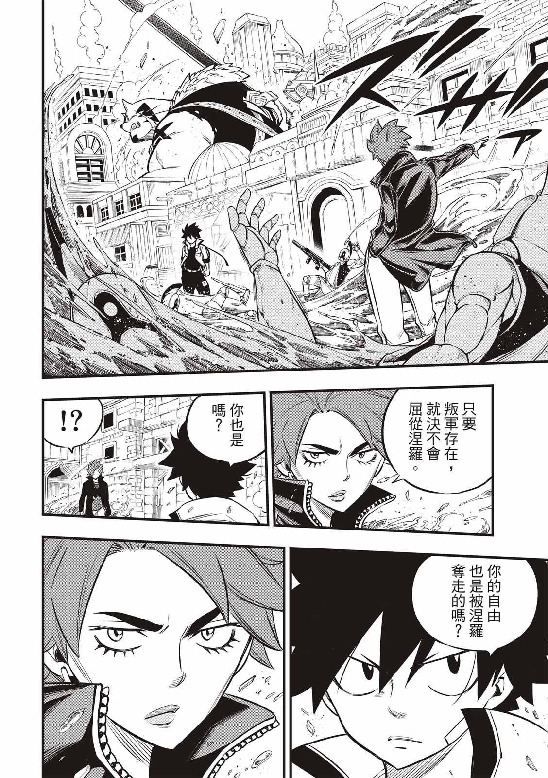 《伊甸星原 EDEN‘S ZERO》漫画最新章节第137话 帝国历程免费下拉式在线观看章节第【19】张图片