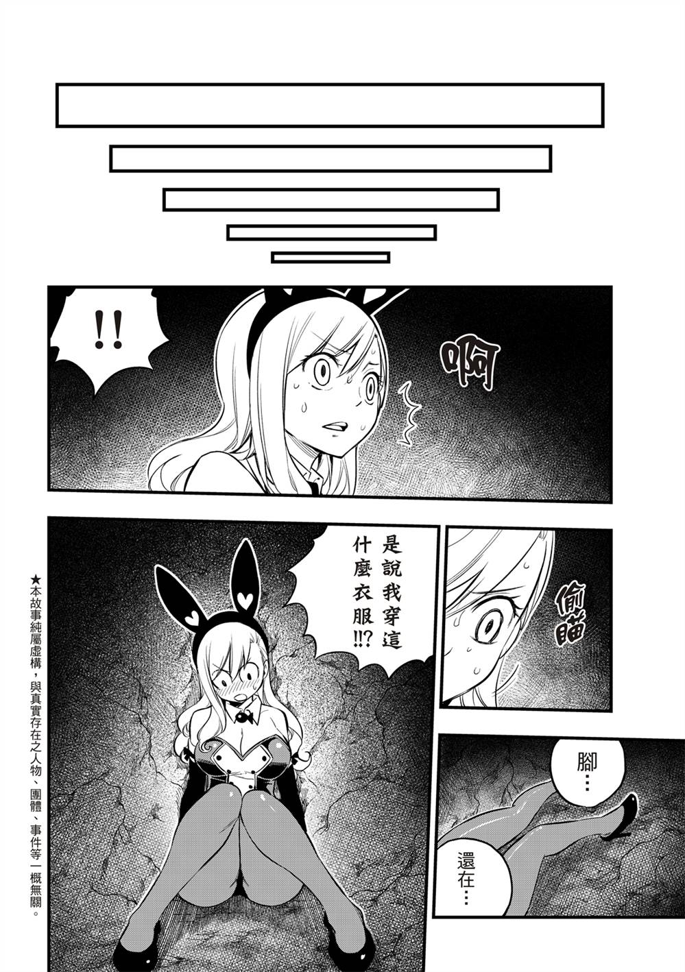 《伊甸星原 EDEN‘S ZERO》漫画最新章节第150话 慧智VS纳瑟免费下拉式在线观看章节第【5】张图片