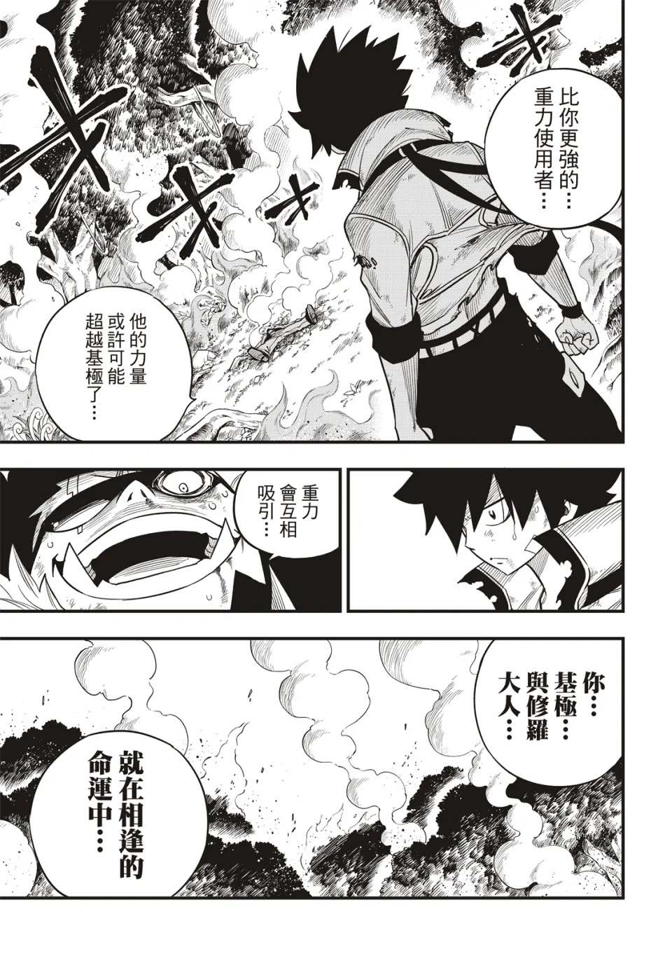 《伊甸星原 EDEN‘S ZERO》漫画最新章节第118话 星之吸收免费下拉式在线观看章节第【3】张图片