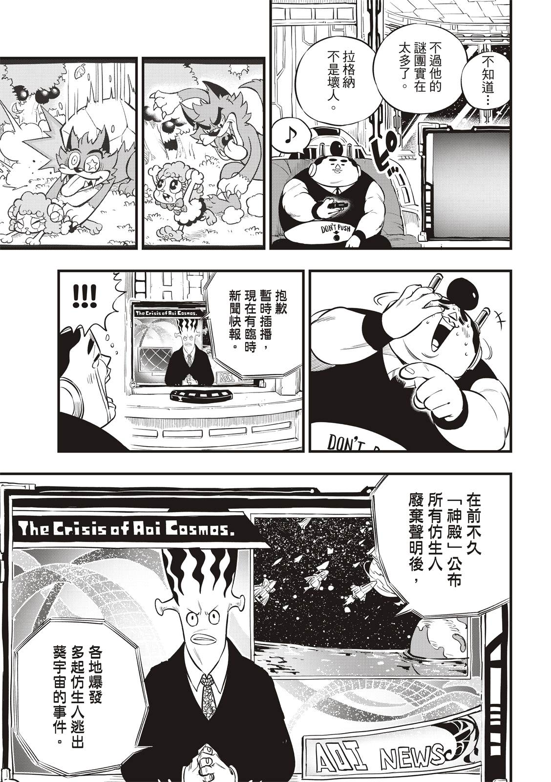 《伊甸星原 EDEN‘S ZERO》漫画最新章节第136话 古德温免费下拉式在线观看章节第【11】张图片