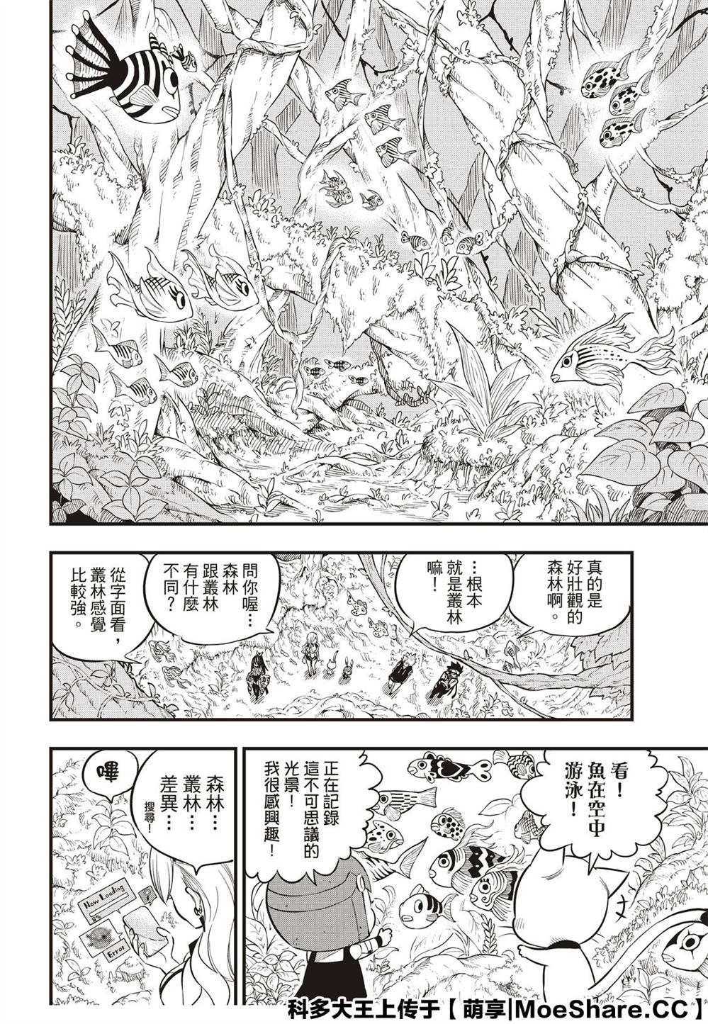 《伊甸星原 EDEN‘S ZERO》漫画最新章节第113话 变成狗免费下拉式在线观看章节第【4】张图片