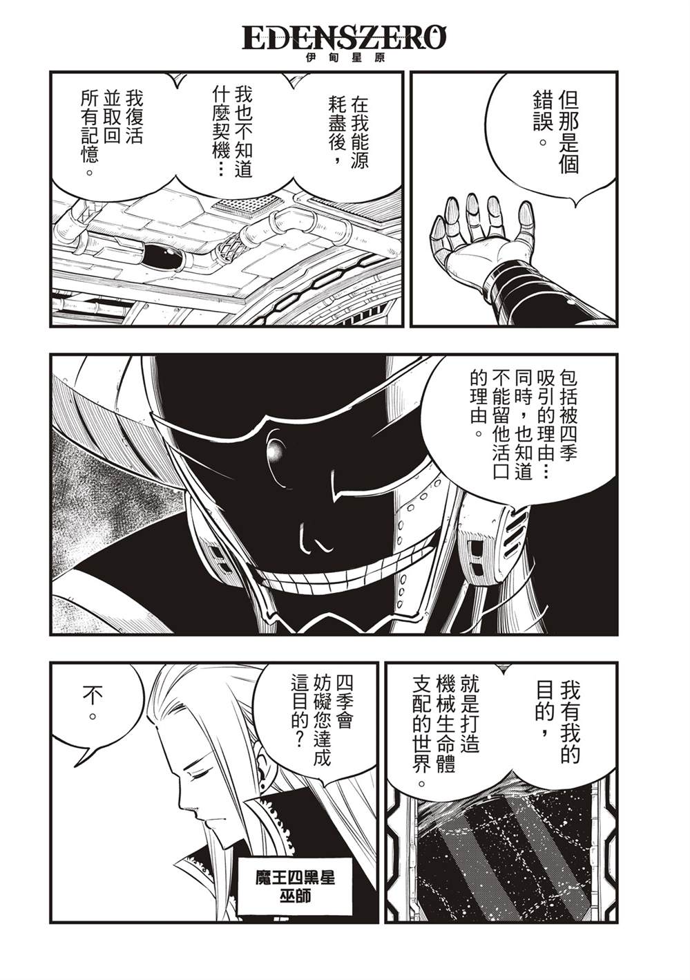 《伊甸星原 EDEN‘S ZERO》漫画最新章节第133话免费下拉式在线观看章节第【18】张图片