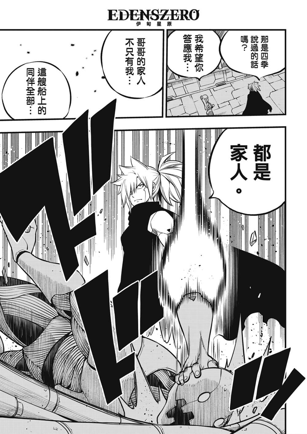 《伊甸星原 EDEN‘S ZERO》漫画最新章节第206话 叛徒免费下拉式在线观看章节第【7】张图片