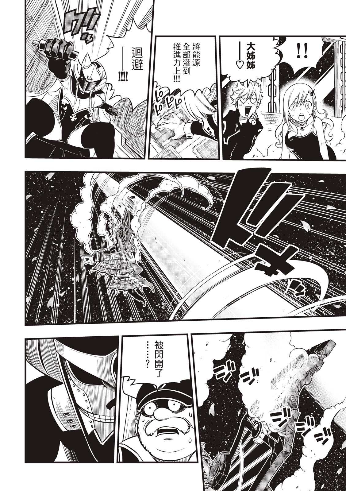 《伊甸星原 EDEN‘S ZERO》漫画最新章节第103话 冲突的宇宙免费下拉式在线观看章节第【17】张图片