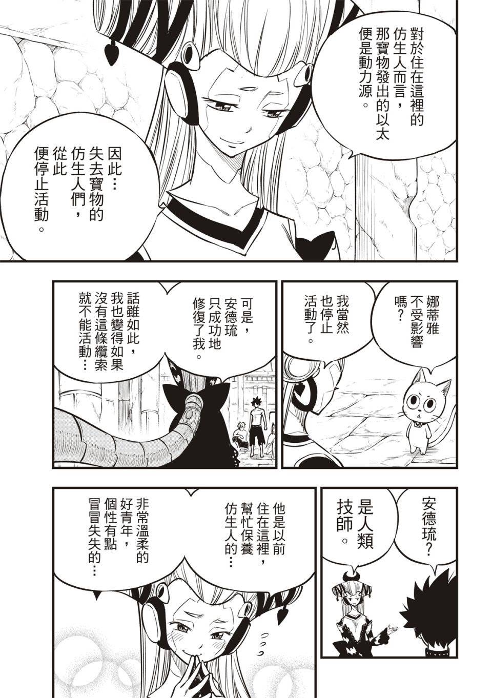 《伊甸星原 EDEN‘S ZERO》漫画最新章节第110话 恋爱的机械免费下拉式在线观看章节第【5】张图片