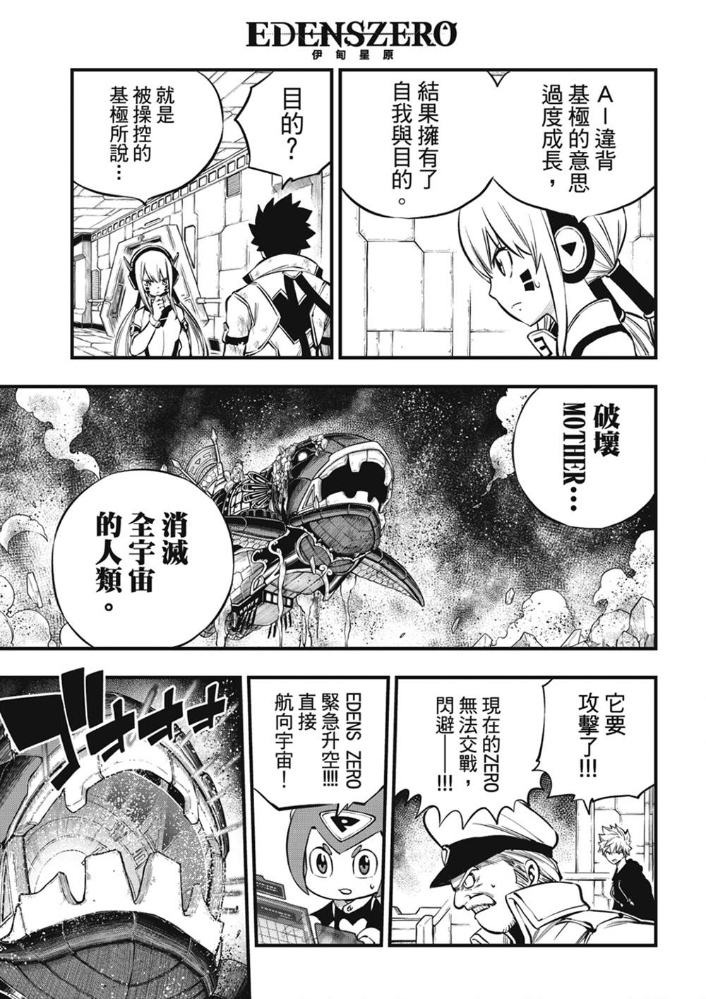 《伊甸星原 EDEN‘S ZERO》漫画最新章节第216话免费下拉式在线观看章节第【3】张图片