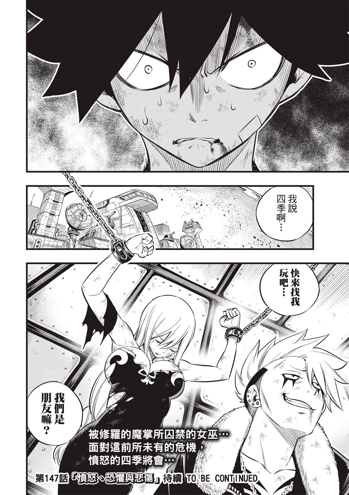 《伊甸星原 EDEN‘S ZERO》漫画最新章节第146话 在凋零前免费下拉式在线观看章节第【20】张图片