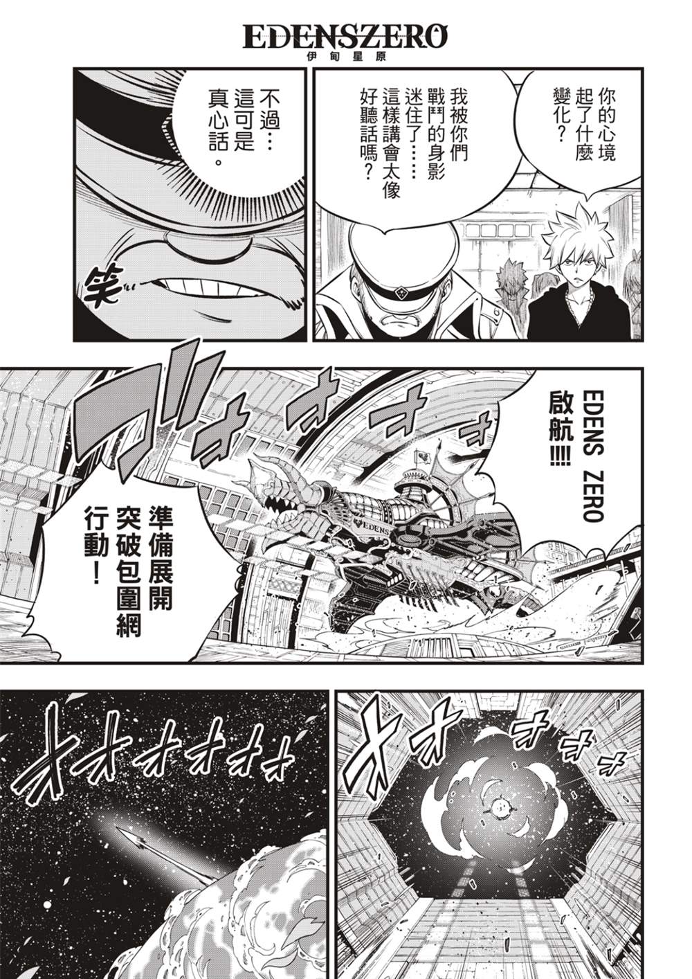 《伊甸星原 EDEN‘S ZERO》漫画最新章节第175话 那男人是舰长免费下拉式在线观看章节第【5】张图片