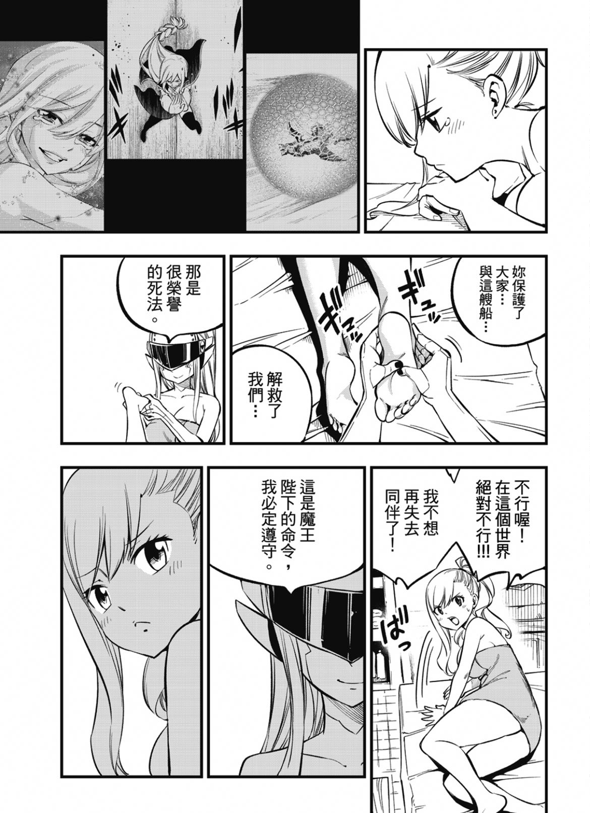 《伊甸星原 EDEN‘S ZERO》漫画最新章节第223话 记忆与能力免费下拉式在线观看章节第【11】张图片