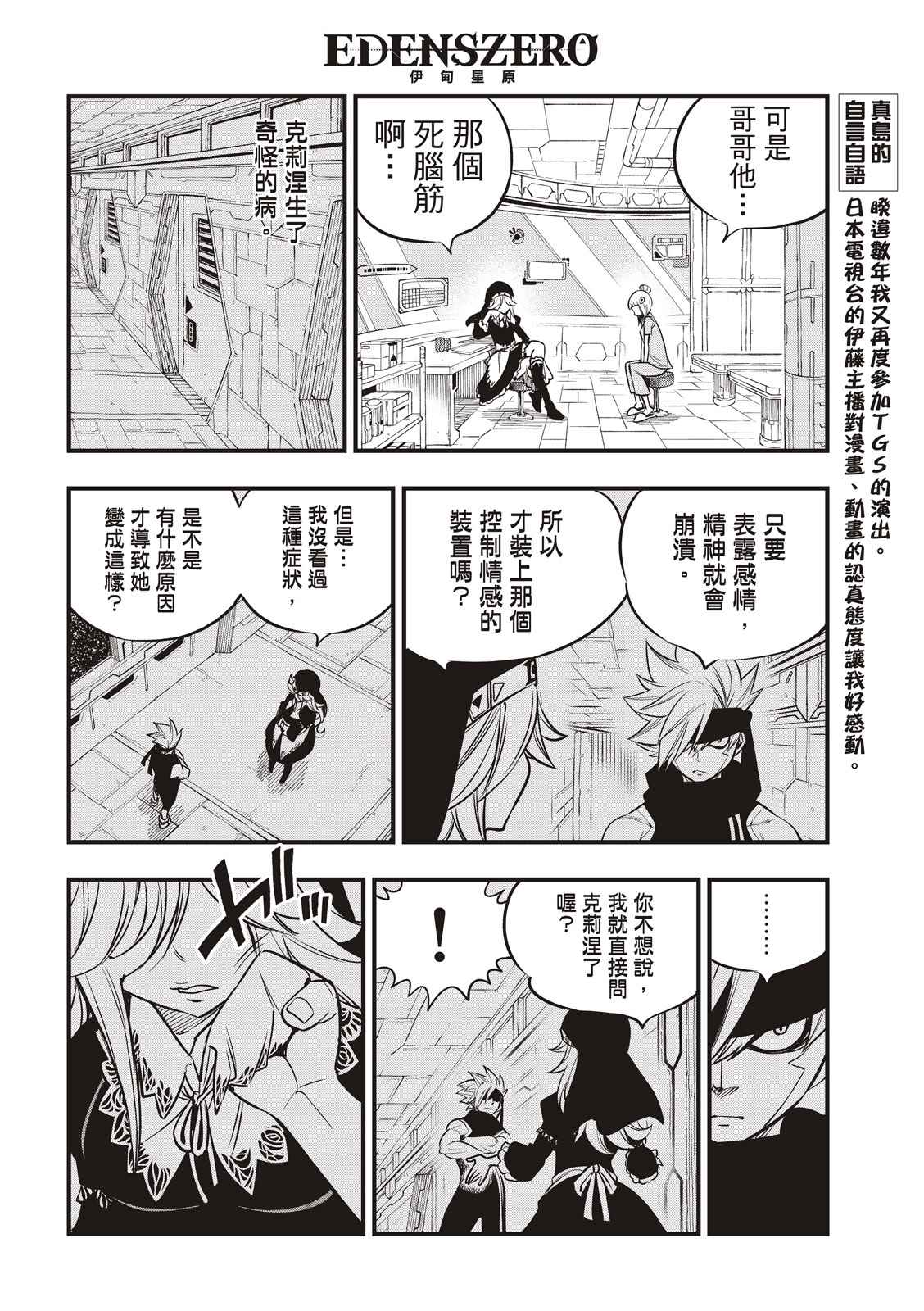 《伊甸星原 EDEN‘S ZERO》漫画最新章节第114话 接著剂免费下拉式在线观看章节第【8】张图片