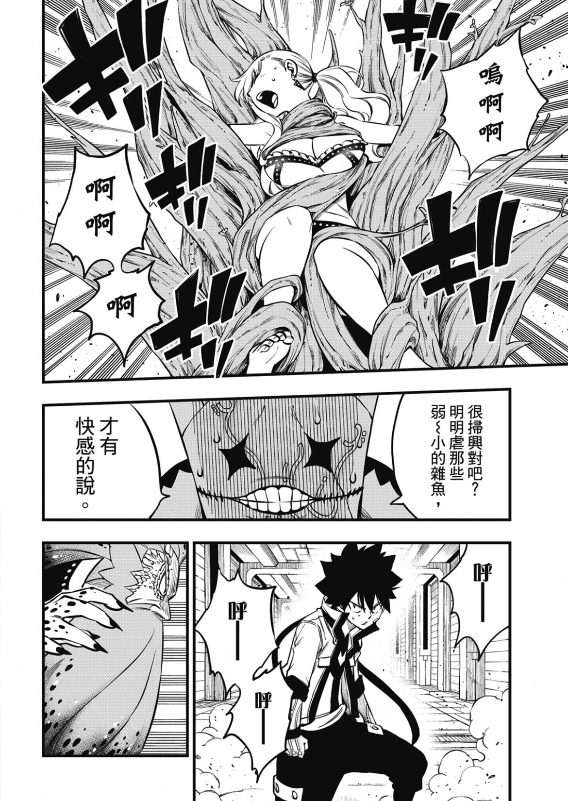 《伊甸星原 EDEN‘S ZERO》漫画最新章节第227话 力与体免费下拉式在线观看章节第【16】张图片