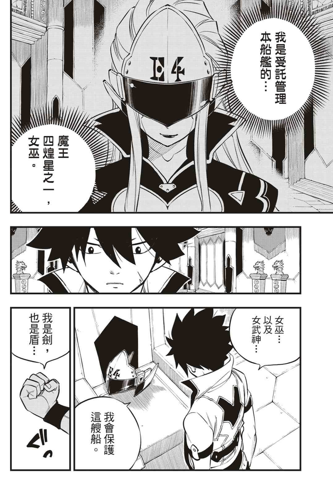 《伊甸星原 EDEN‘S ZERO》漫画最新章节第171话 Wander in space免费下拉式在线观看章节第【14】张图片