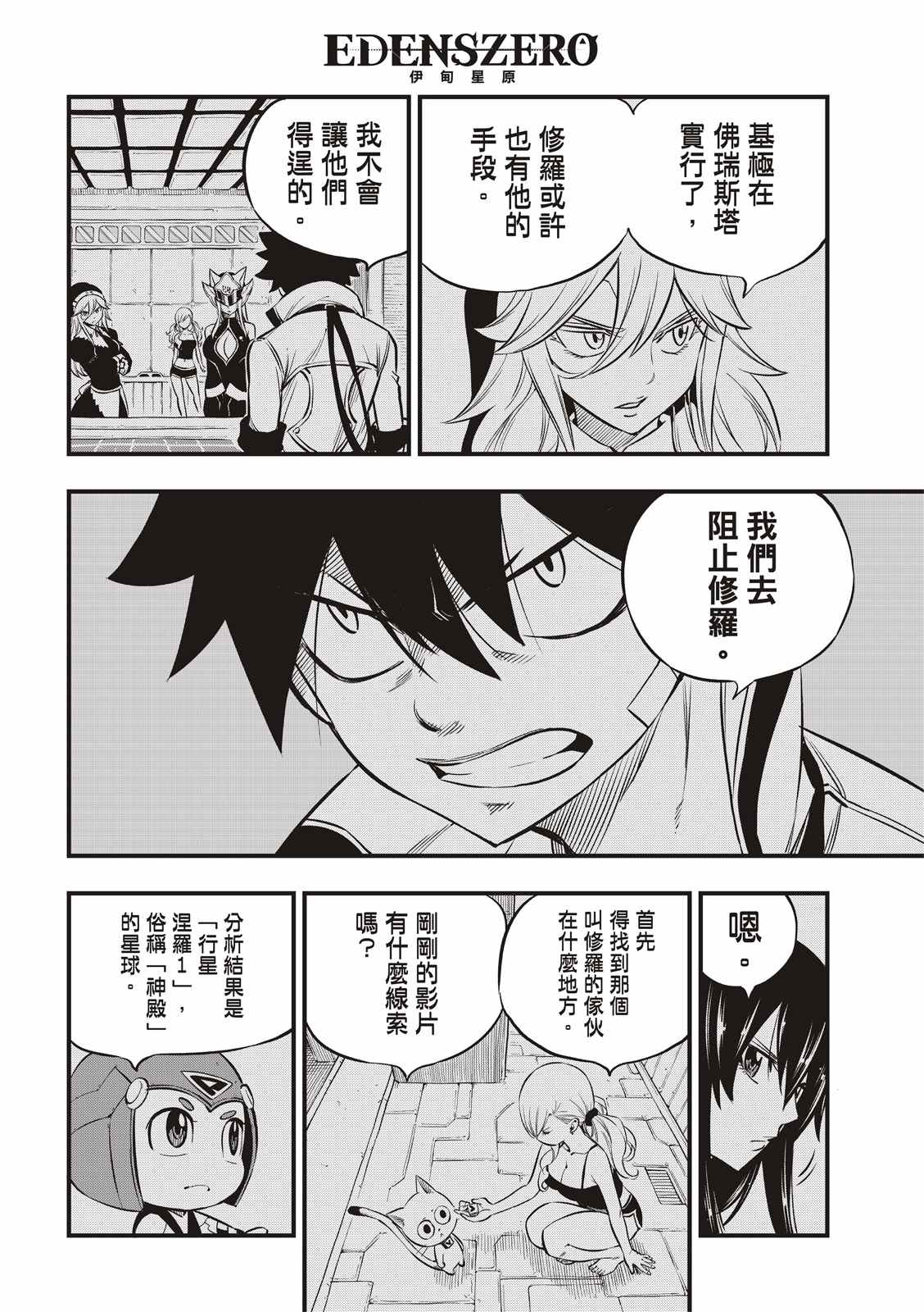 《伊甸星原 EDEN‘S ZERO》漫画最新章节第135话 沙漠的绿洲免费下拉式在线观看章节第【6】张图片