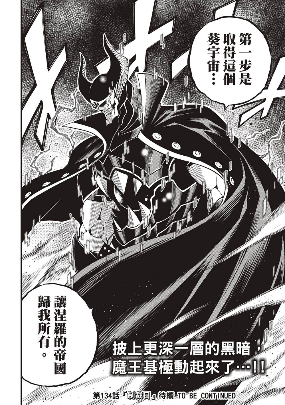 《伊甸星原 EDEN‘S ZERO》漫画最新章节第133话免费下拉式在线观看章节第【20】张图片