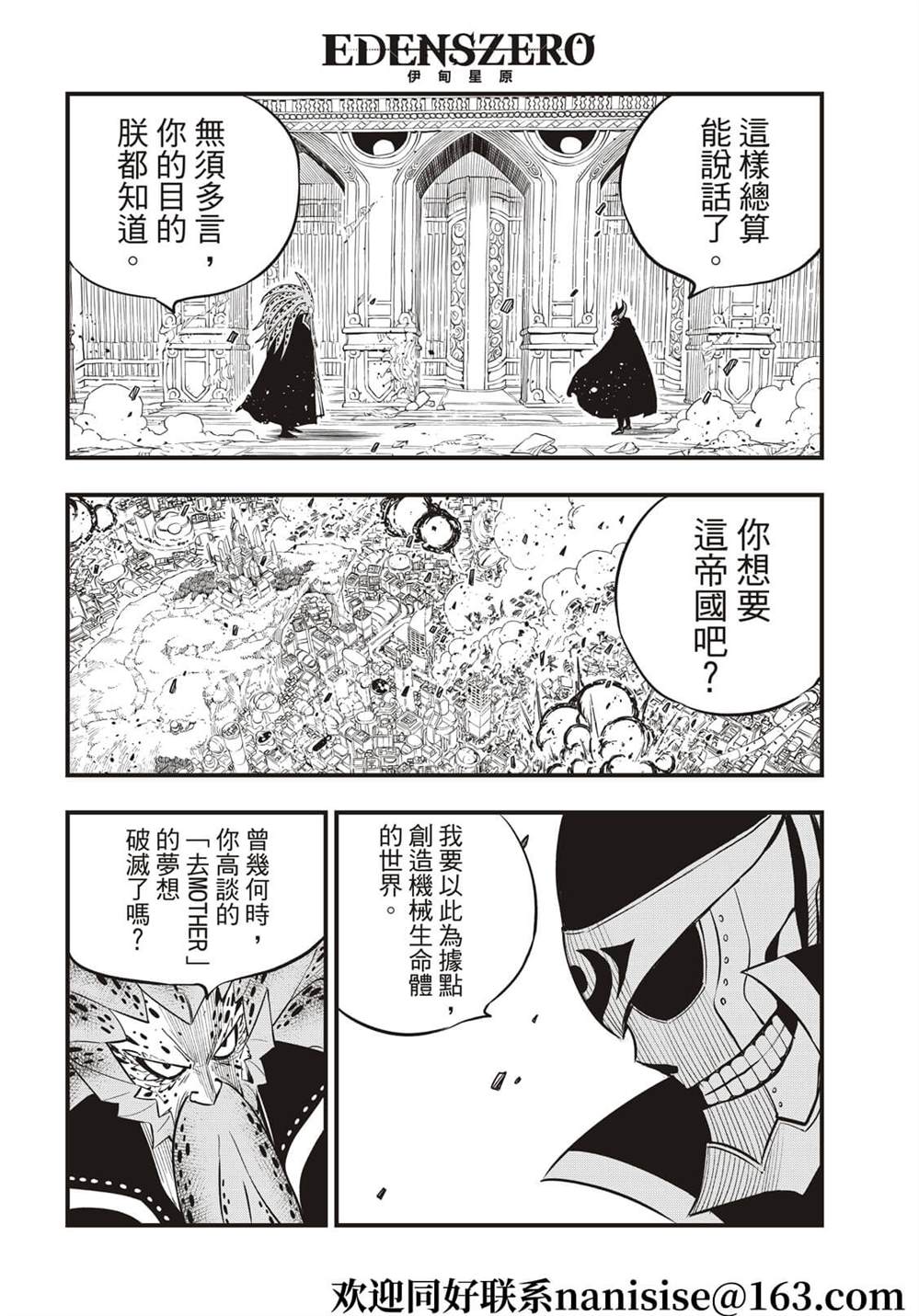 《伊甸星原 EDEN‘S ZERO》漫画最新章节第161话 又有更多生命消失免费下拉式在线观看章节第【18】张图片