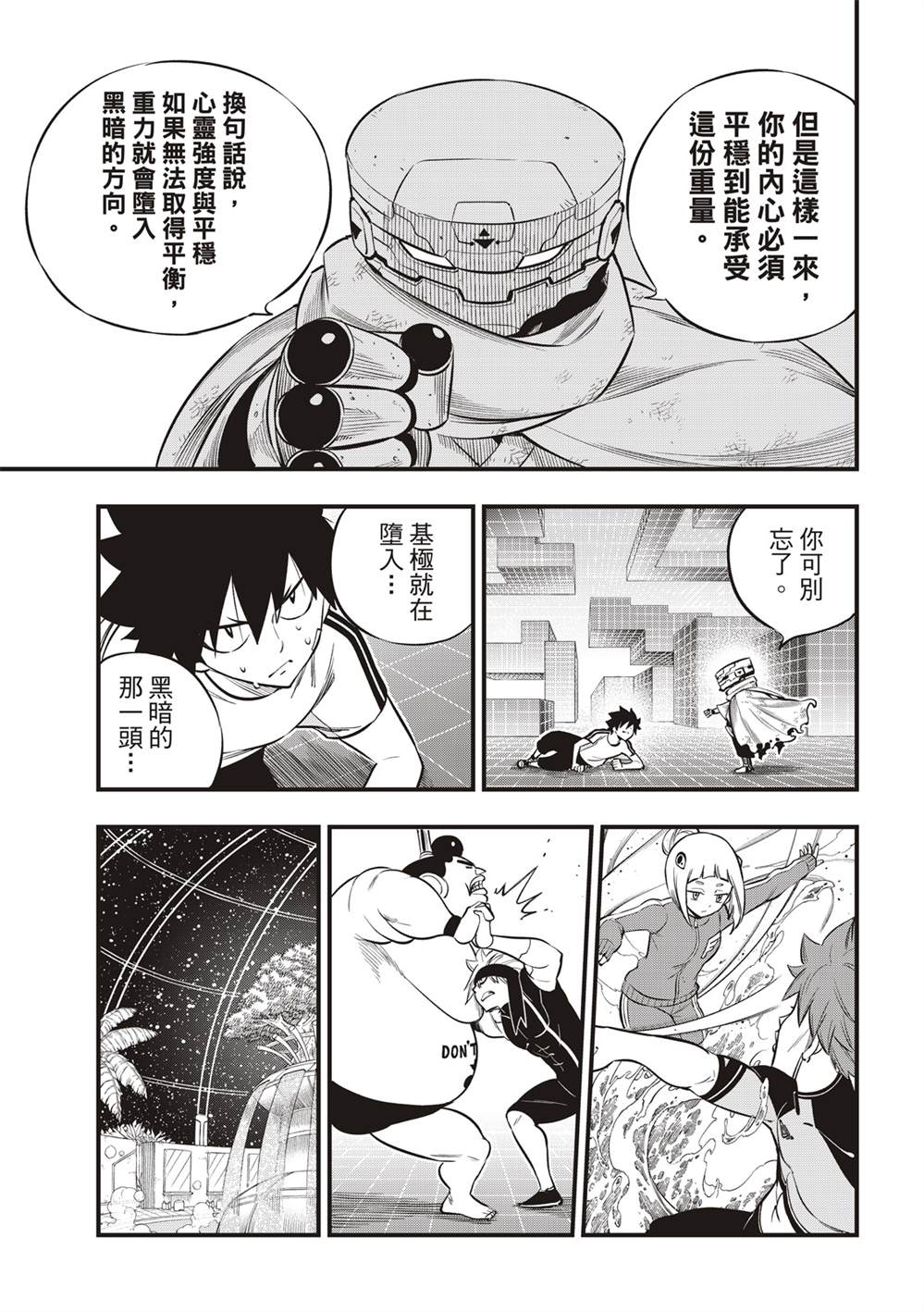 《伊甸星原 EDEN‘S ZERO》漫画最新章节第133话免费下拉式在线观看章节第【7】张图片