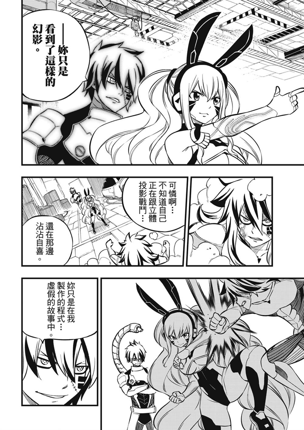 《伊甸星原 EDEN‘S ZERO》漫画最新章节第195话 虚假的故事免费下拉式在线观看章节第【16】张图片