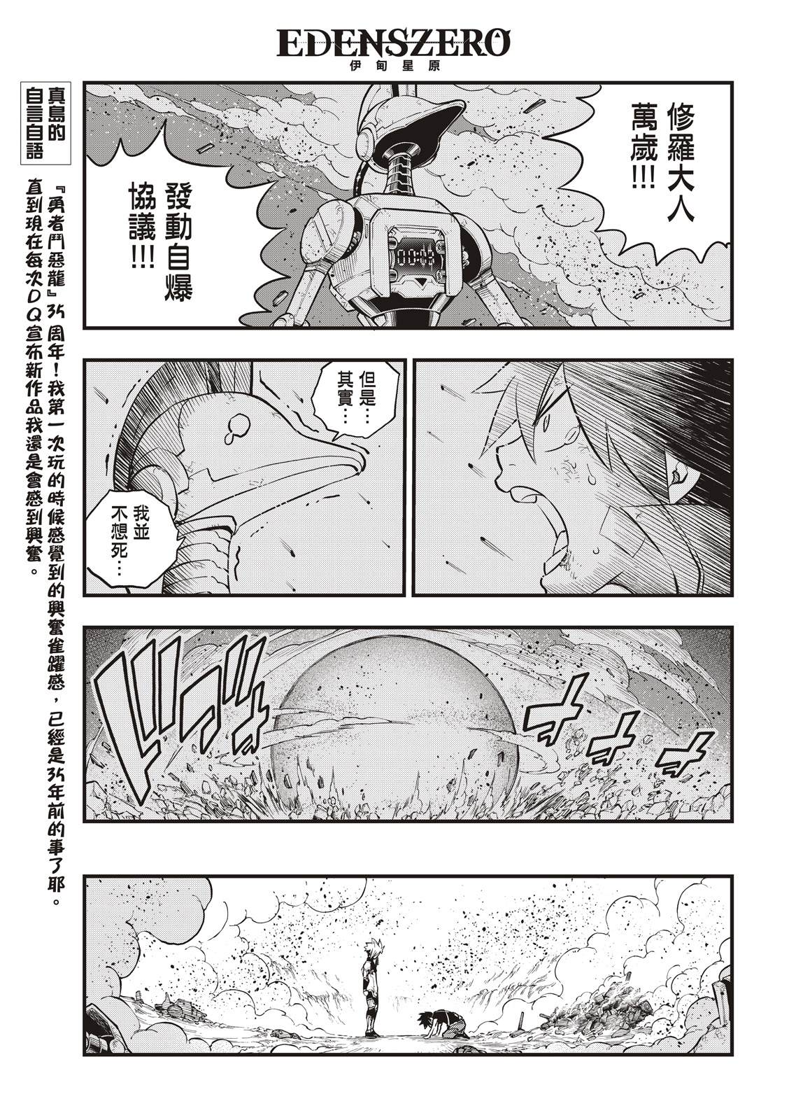 《伊甸星原 EDEN‘S ZERO》漫画最新章节第146话 在凋零前免费下拉式在线观看章节第【15】张图片