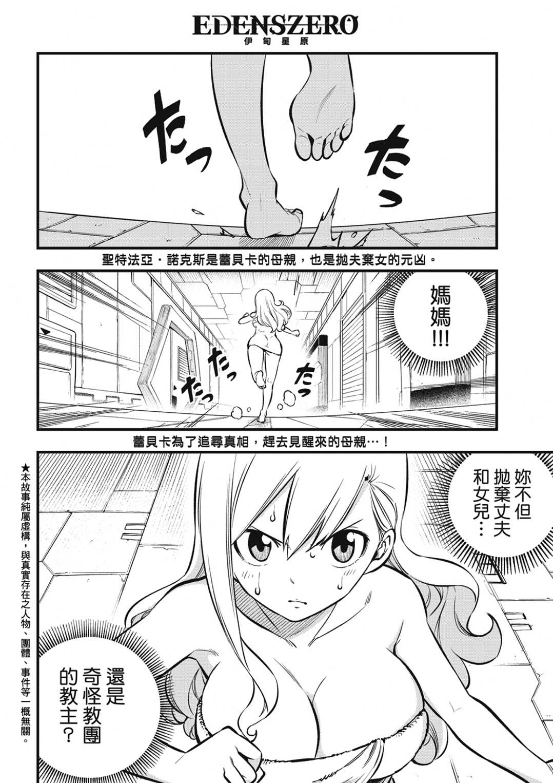 《伊甸星原 EDEN‘S ZERO》漫画最新章节第218话免费下拉式在线观看章节第【2】张图片