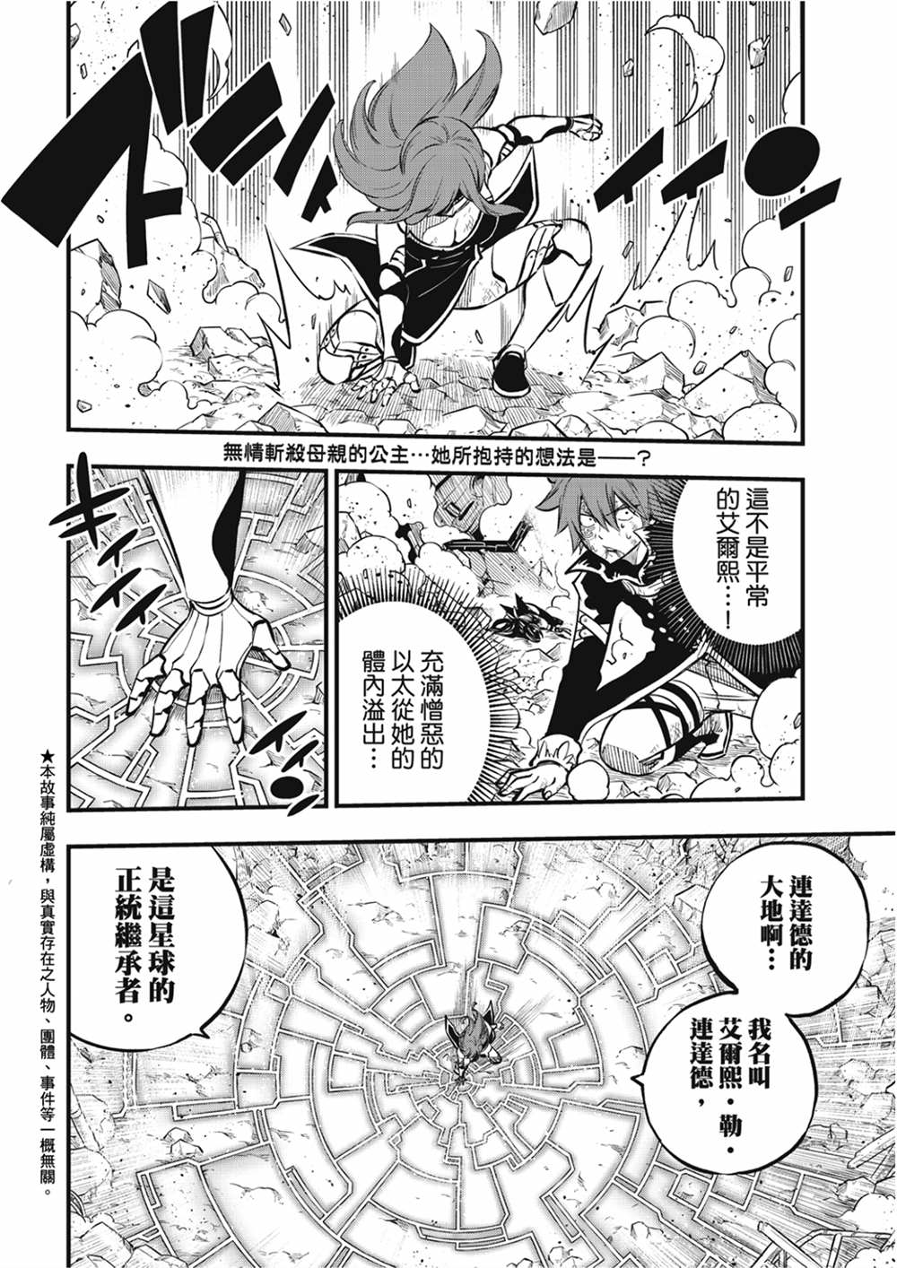 《伊甸星原 EDEN‘S ZERO》漫画最新章节第213话 能不战斗就解决最好免费下拉式在线观看章节第【2】张图片