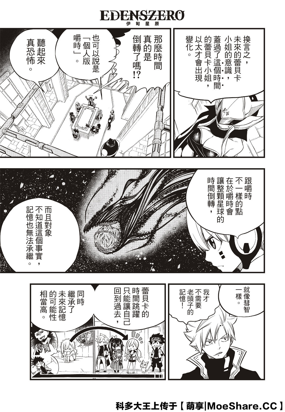 《伊甸星原 EDEN‘S ZERO》漫画最新章节第85话免费下拉式在线观看章节第【13】张图片