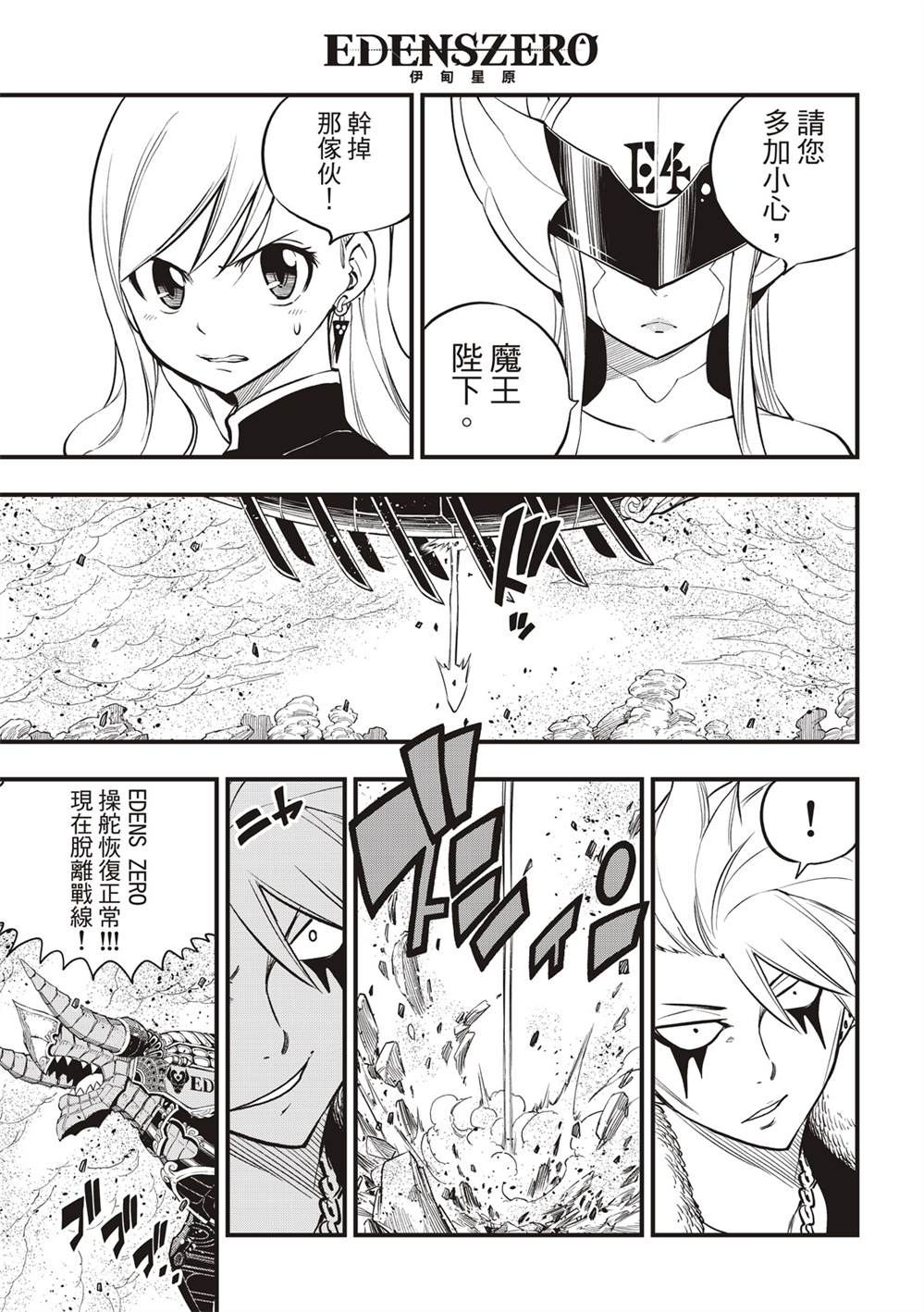 《伊甸星原 EDEN‘S ZERO》漫画最新章节第141话免费下拉式在线观看章节第【11】张图片