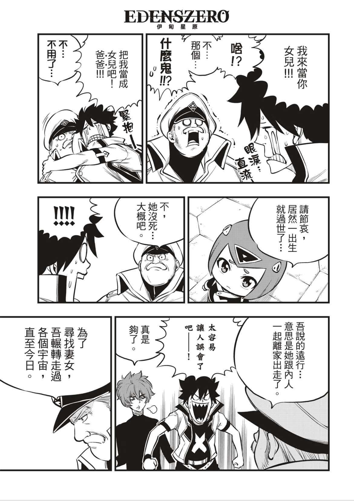 《伊甸星原 EDEN‘S ZERO》漫画最新章节第173话 飘降的羽毛免费下拉式在线观看章节第【11】张图片