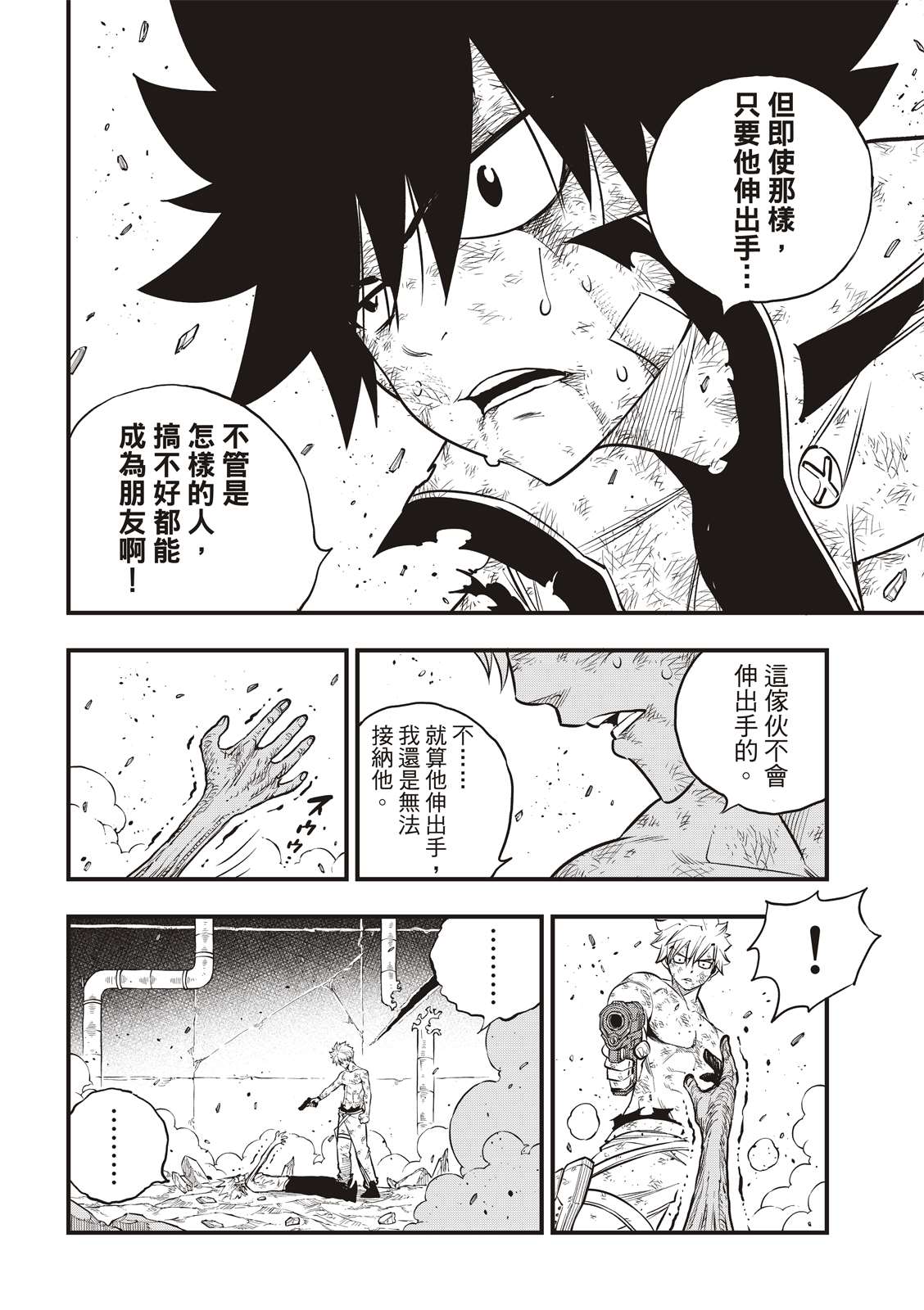 《伊甸星原 EDEN‘S ZERO》漫画最新章节第99话 项链免费下拉式在线观看章节第【6】张图片