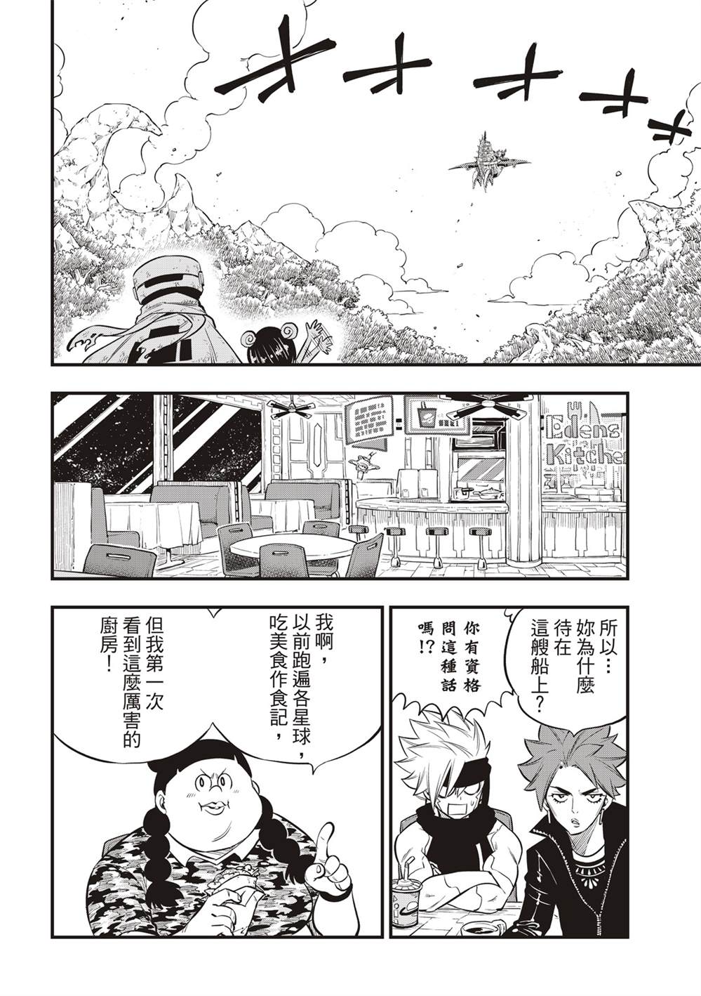 《伊甸星原 EDEN‘S ZERO》漫画最新章节第133话免费下拉式在线观看章节第【14】张图片