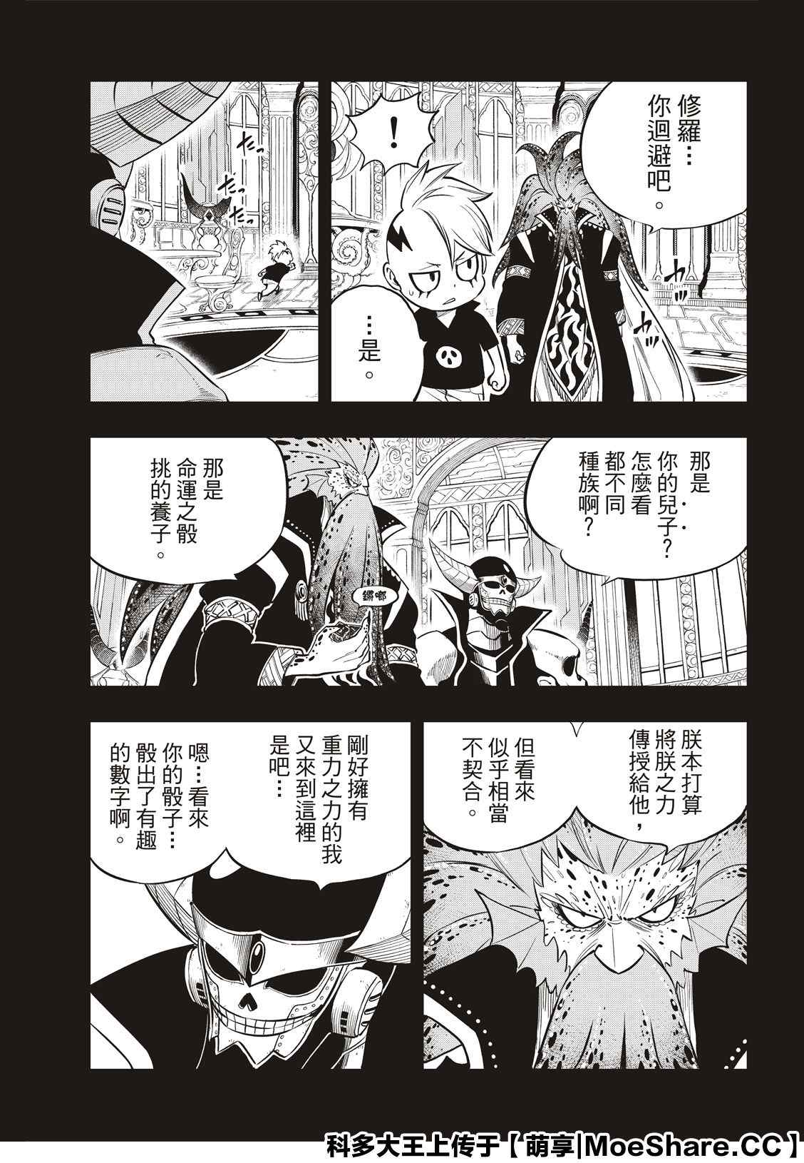 《伊甸星原 EDEN‘S ZERO》漫画最新章节第131话 VR-C免费下拉式在线观看章节第【3】张图片