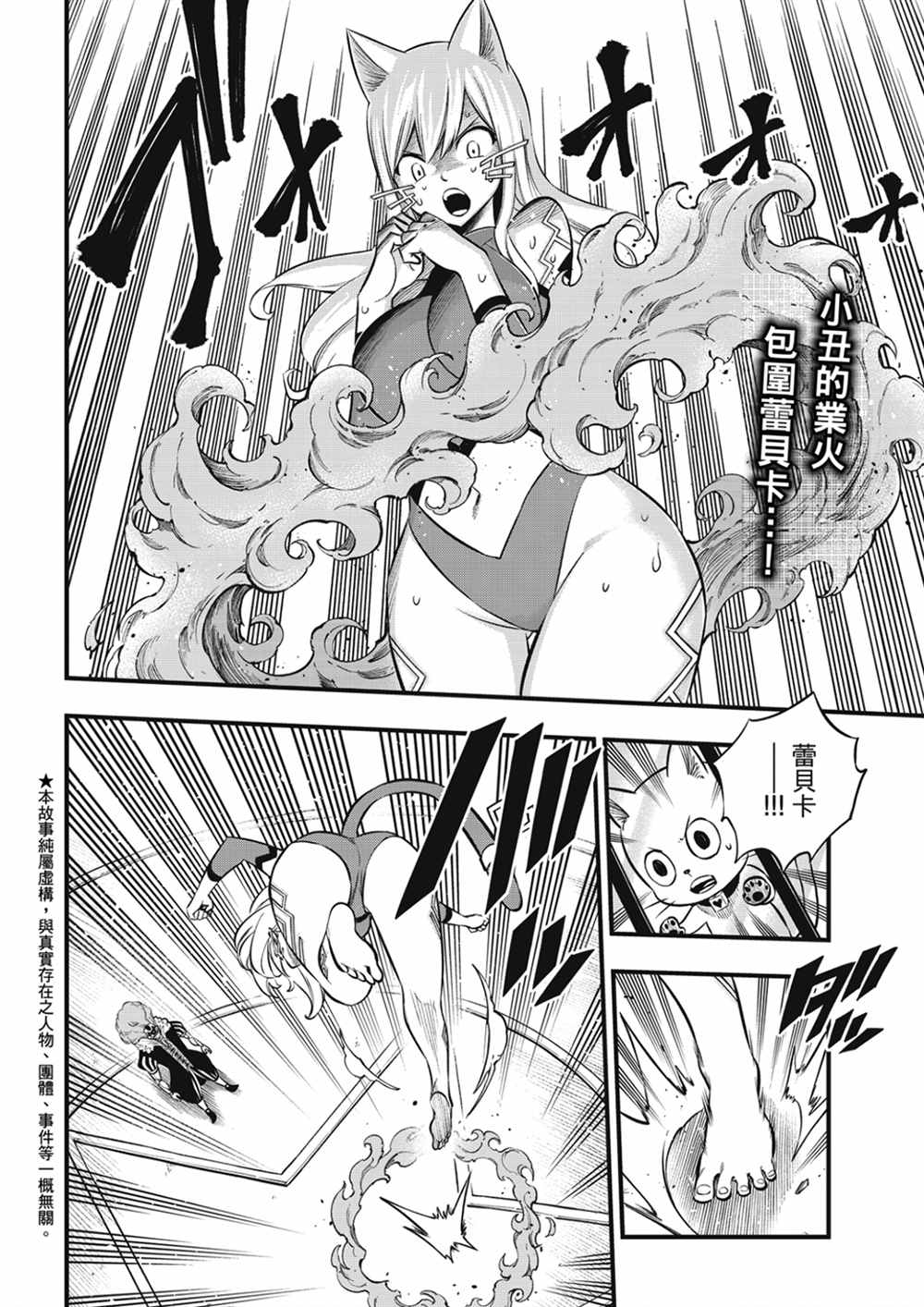 《伊甸星原 EDEN‘S ZERO》漫画最新章节第190话 地狱的马戏团免费下拉式在线观看章节第【2】张图片