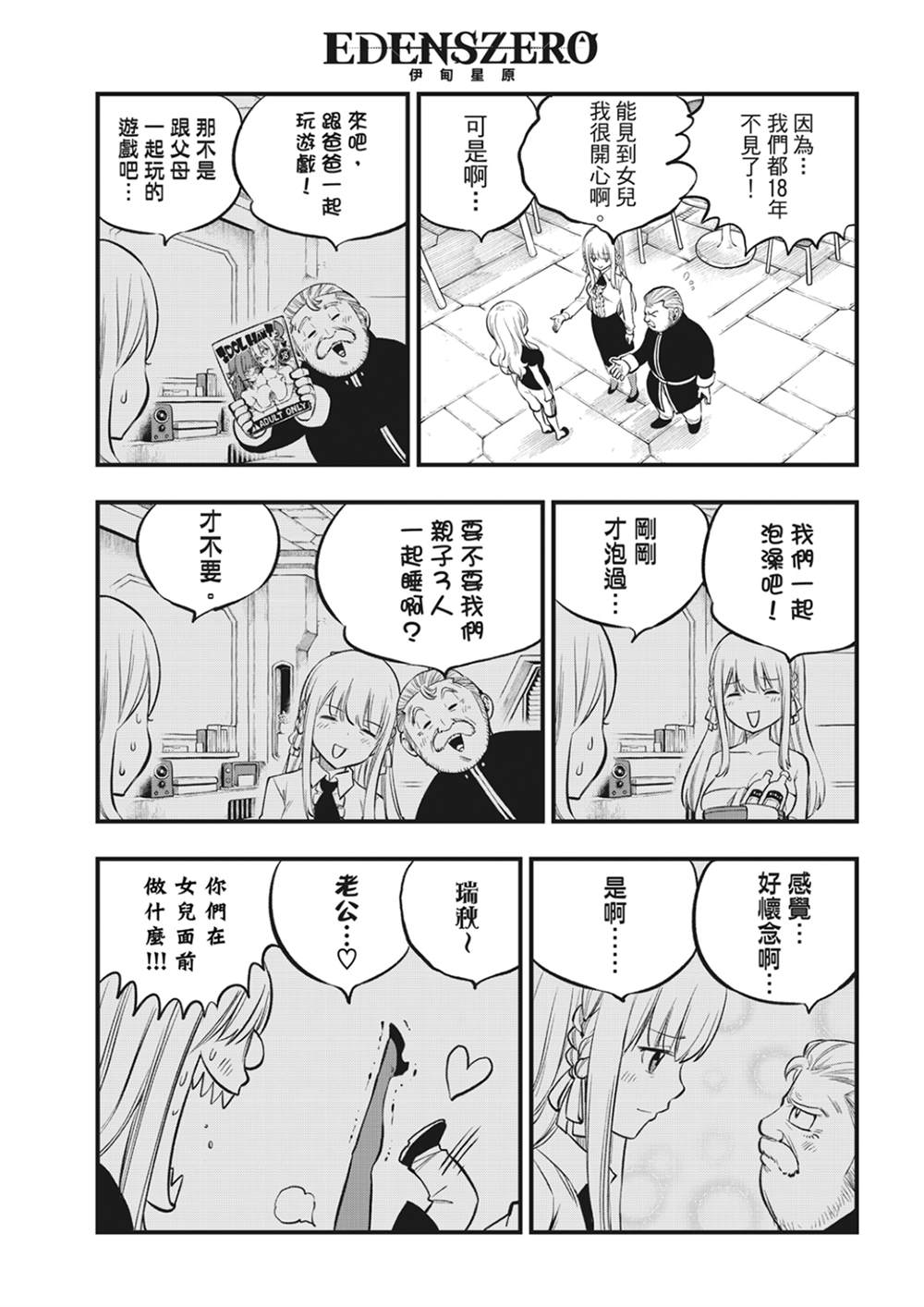 《伊甸星原 EDEN‘S ZERO》漫画最新章节第219话 最后的世界免费下拉式在线观看章节第【3】张图片