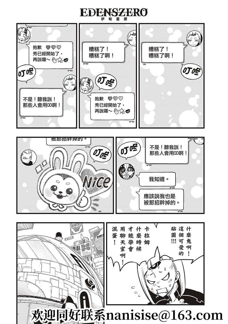 《伊甸星原 EDEN‘S ZERO》漫画最新章节第151话 手印免费下拉式在线观看章节第【4】张图片