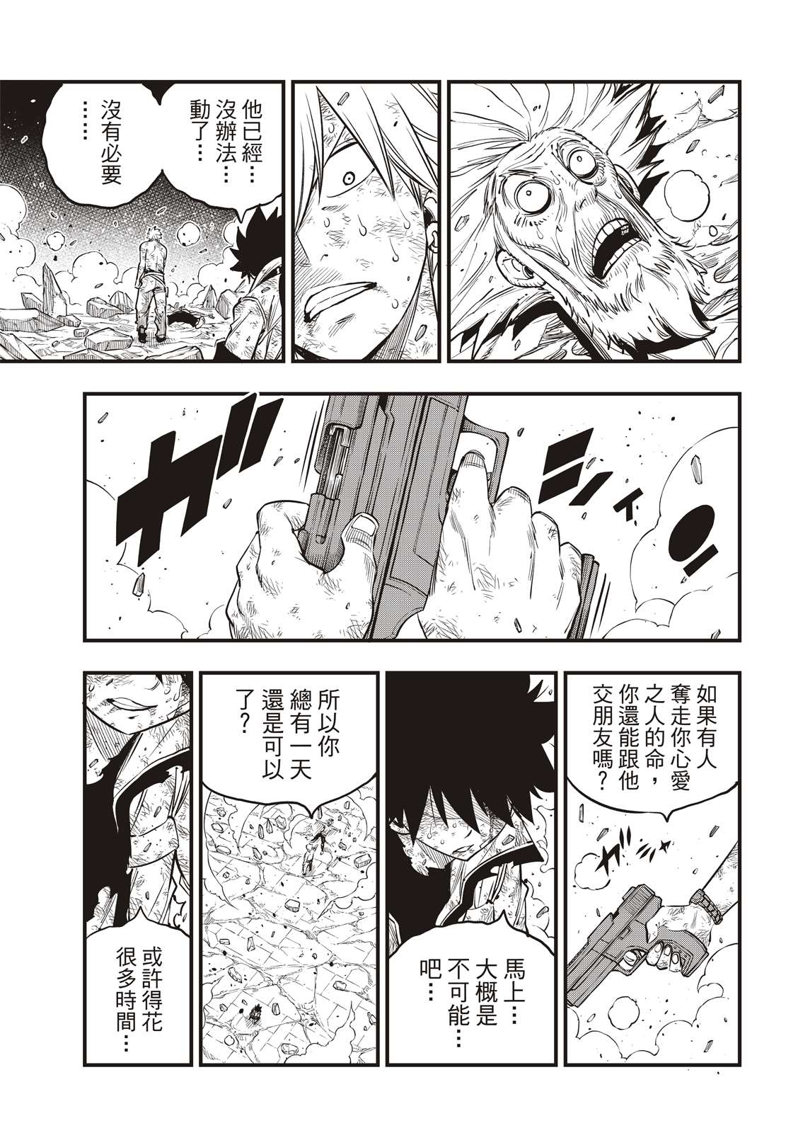 《伊甸星原 EDEN‘S ZERO》漫画最新章节第99话 项链免费下拉式在线观看章节第【5】张图片