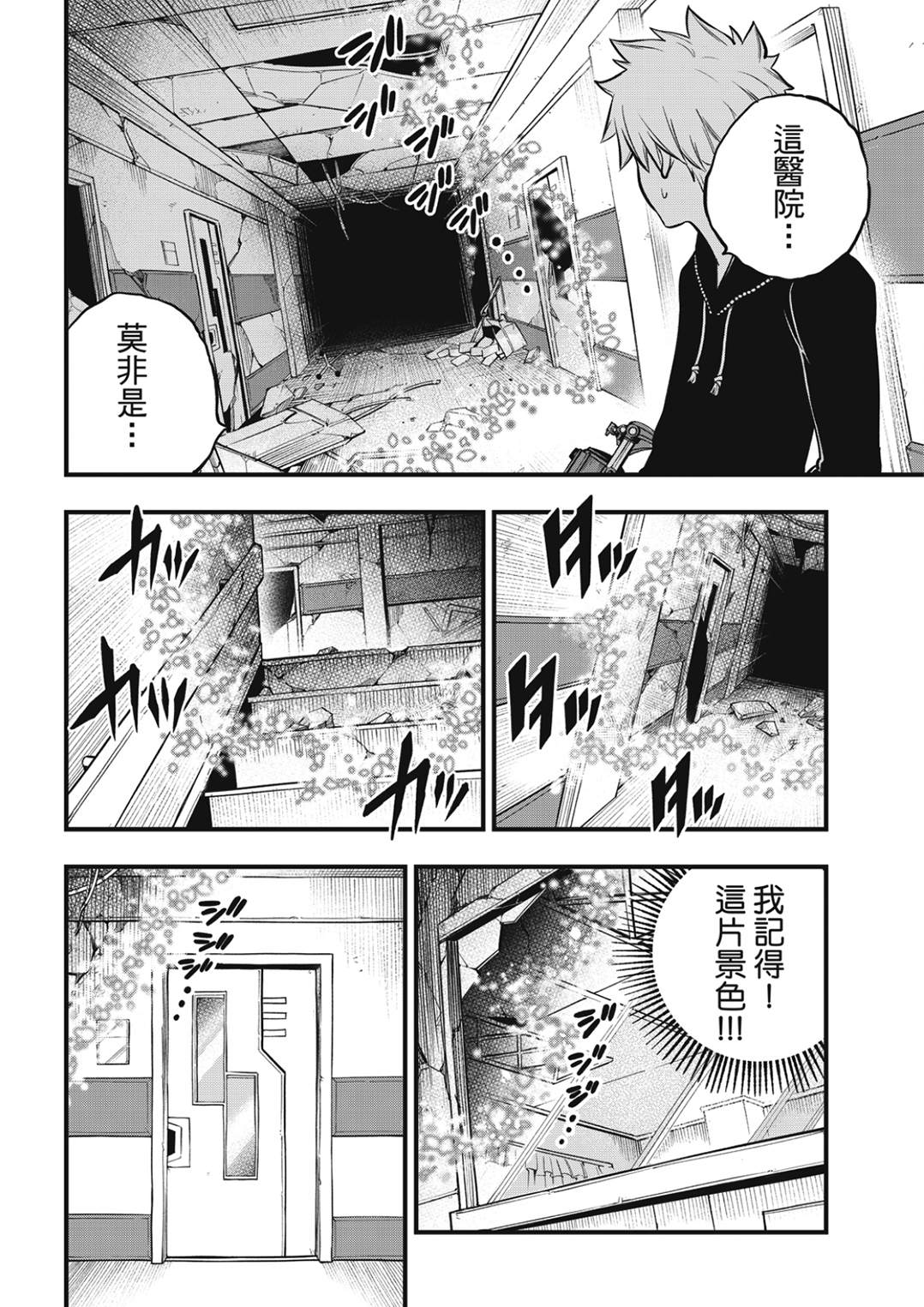 《伊甸星原 EDEN‘S ZERO》漫画最新章节第191话 活尸护士免费下拉式在线观看章节第【18】张图片