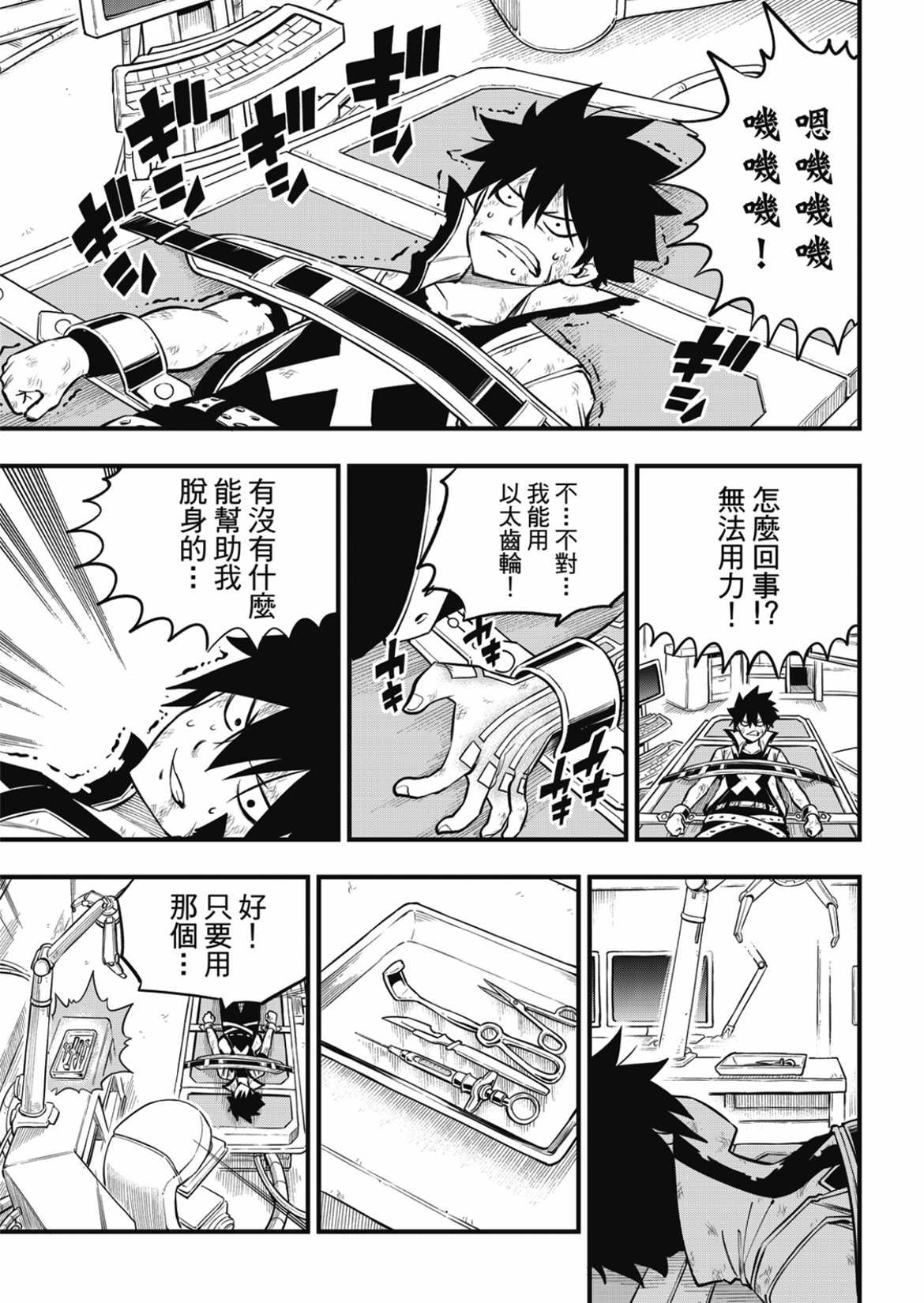 《伊甸星原 EDEN‘S ZERO》漫画最新章节第193话免费下拉式在线观看章节第【11】张图片